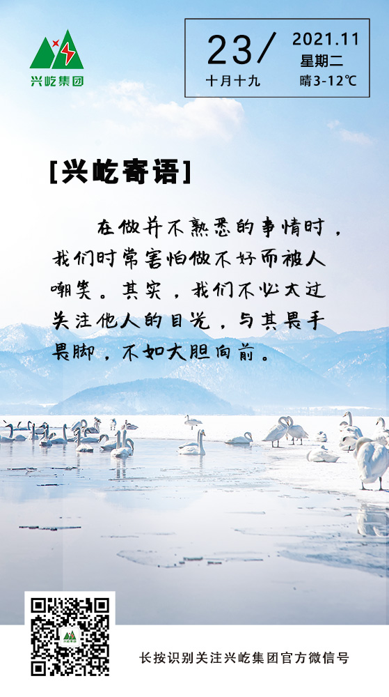 興屹寄語(yǔ)11.23.jpg